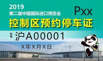 2019进博会地址 交通2019进博会停车场如何收费(高井头3号停车场收费标准)