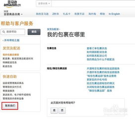 亚马逊客服联系方式