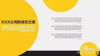 PPT中如何做好文字排版