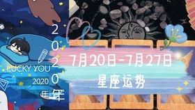 处女座本周星座运势7.20 7.26