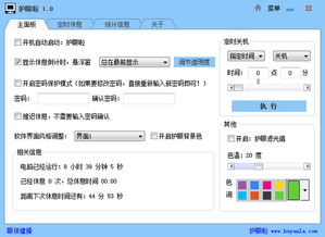 推荐一款电脑办公护眼小工具免调显示器，电脑怎么定时护眼提醒软件