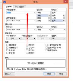 在word字体设置中,怎么弄阴文 