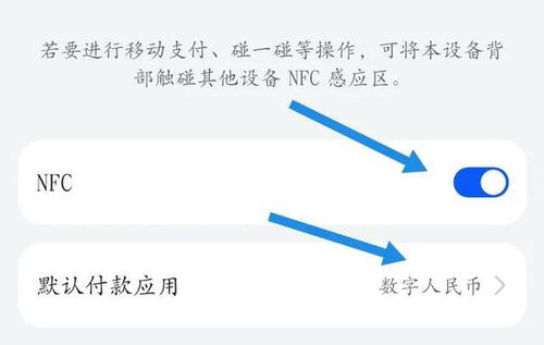 pos机怎么设置用手机nfc,怎样设置nfc功能