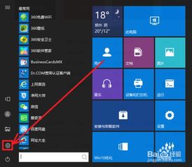 win10如何吧设为背景