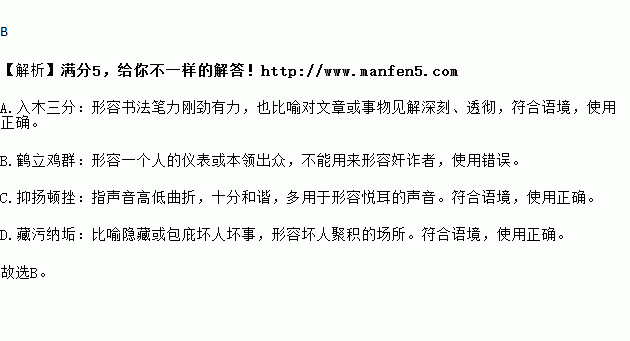 下列句中加点词语使用不正确的一项是