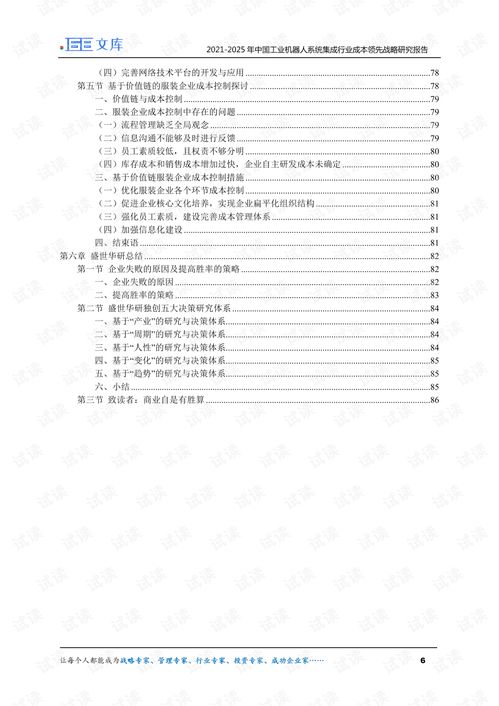 2021 2025年中国工业机器人系统集成行业成本领先战略研究报告.pdf