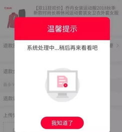 淘宝退款系统崩溃 究竟因为什么 这个双十一你被套路了吗