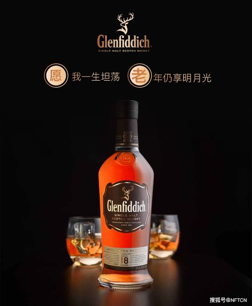 威士忌知名品牌 格兰菲迪 推出了第一款NFT系列 NFT中国