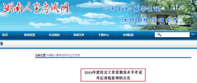 2015年湖南初级社会工作者成绩查询入口 已开通 