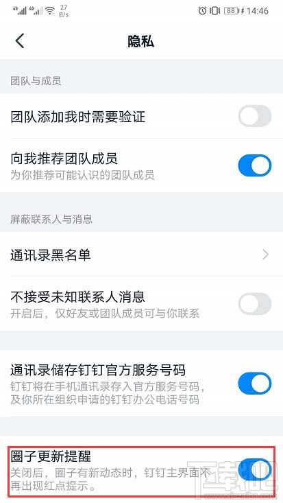 钉钉APP中的圈子更新提醒如何设置关闭(钉钉关闭群提醒)