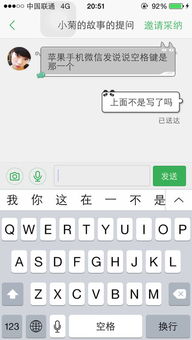 苹果手机微信发说说空格键是那一个 
