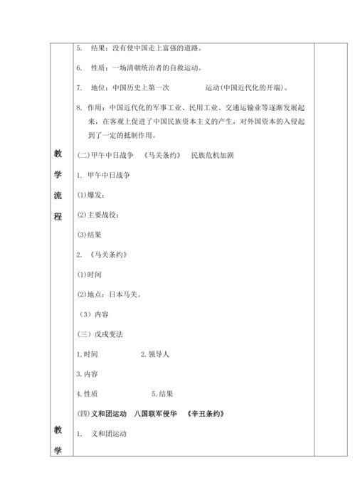 第二单元近代化的早期探索与民族危机的加剧复习教案 表格式 