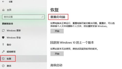 win10疑难解答无重置电脑