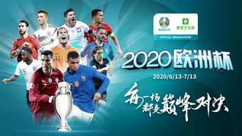 欧洲杯2020几月份打响（2020欧洲杯什么时候） 第1张