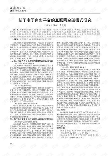 基于电子商务平台的网络融资模式有哪些