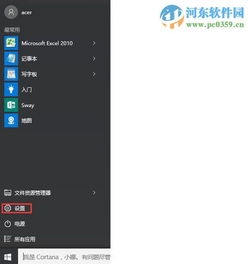 win10如何取消通知声音