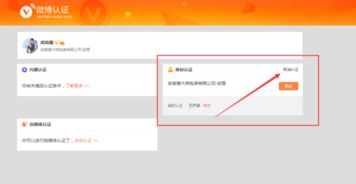 关于新浪微博蓝V认证如何取消申请 