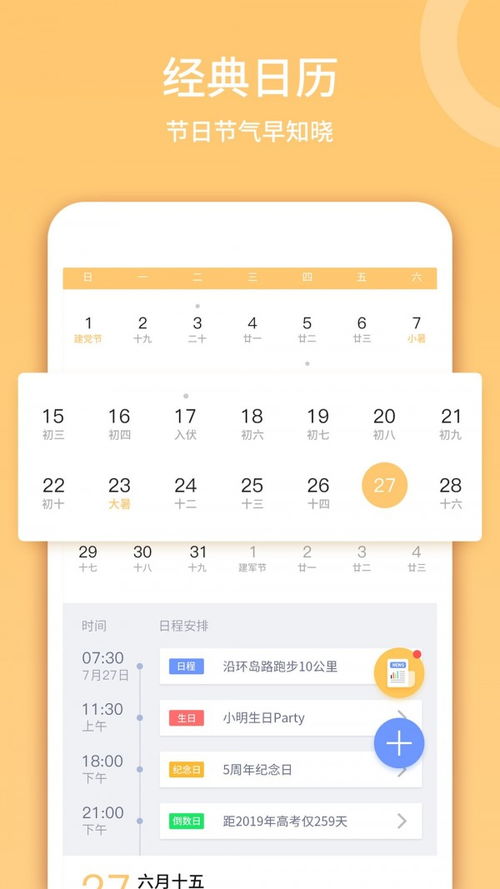 日历黄历app下载 日历黄历v3.2.3 最新版 腾牛安卓网 