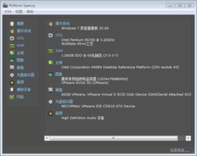 硬件检测工具(Speccy)