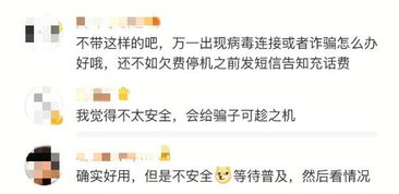 停机也能充话费了 微信又出新功能,网友却担心