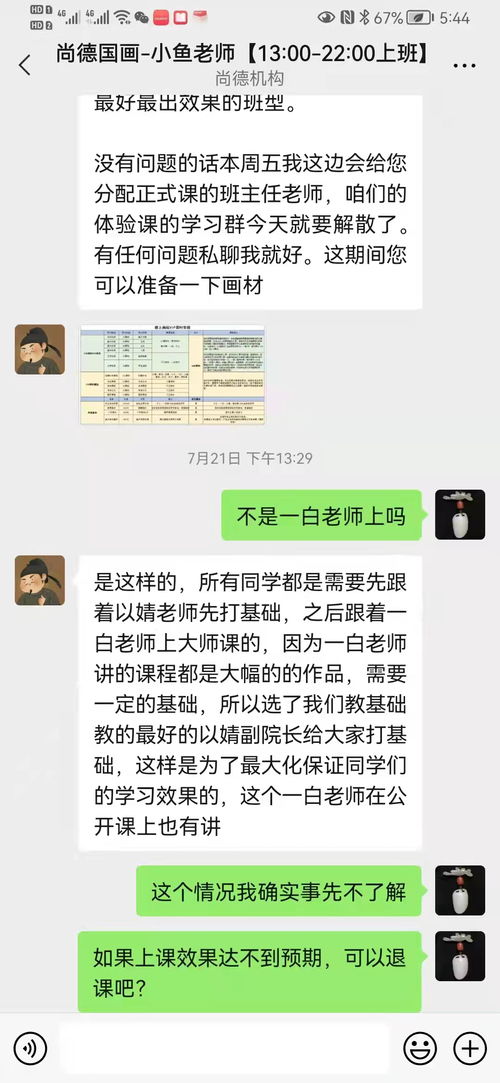 名师授课课时少 直播网课变录播......海口一女子遇网课坑 