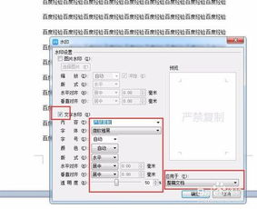 WPS文档添加水印的方法