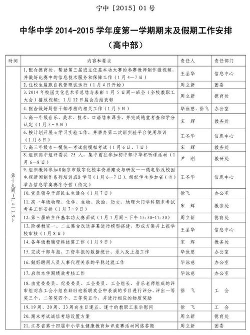 高中学校期末工作安排会议