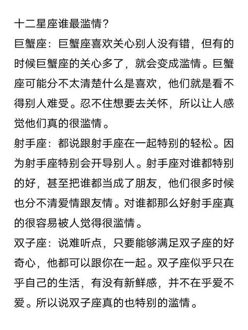 十二星座谁最滥情,谁总为别人着想,谁最喜欢生气