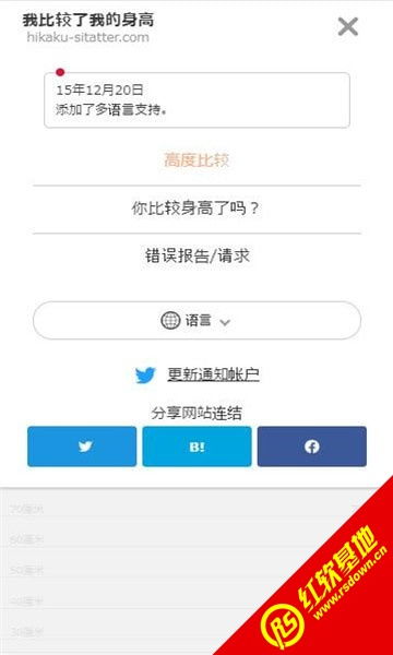 身长比较模拟器app