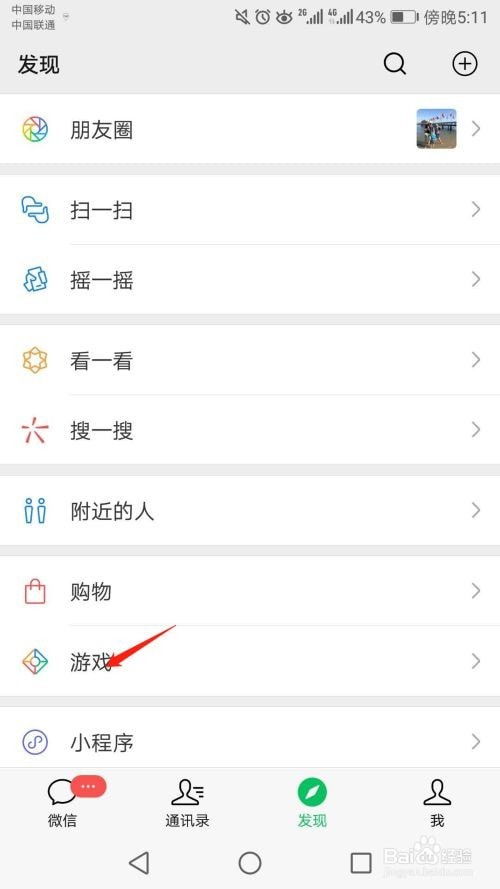 微信直播游戏的教程是什么？