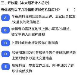 抖音社会人全国统一测试卷 抖音社会人全国统一测试卷答案大全