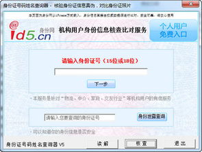 身份证号码姓名查询器下载 2014 最新版 新云软件园 