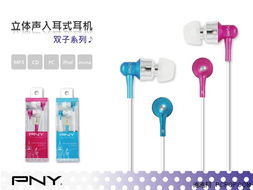 绚丽缤纷色彩 PNY双子系列活力耳机上市