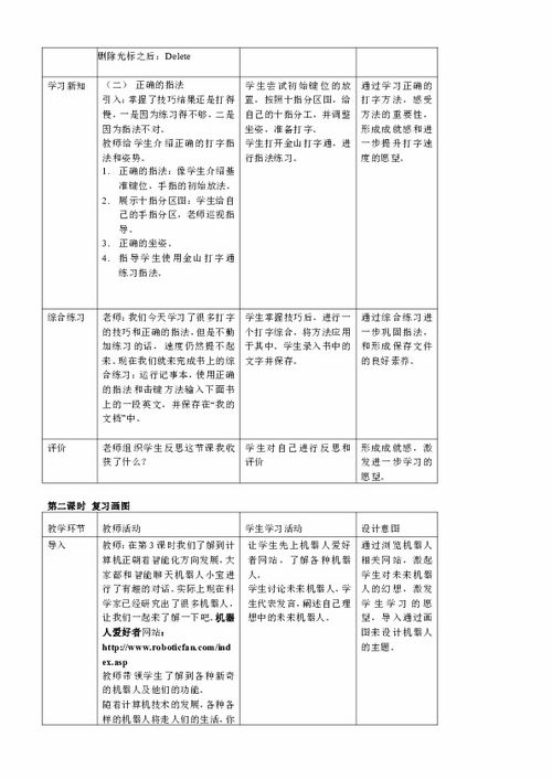 七年级信息技术教学计划