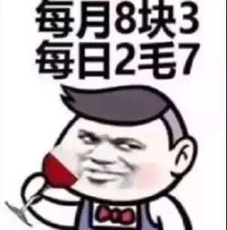 要是哪天我发达了,天天给你发大红包怎么回答