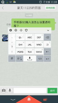 手机版QQ输入法怎么设置透明度 