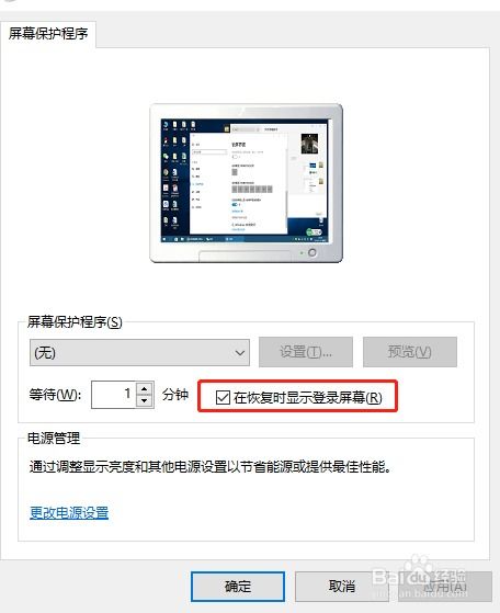 win10设置唤醒要密码怎么设置方法