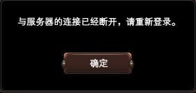 为什么我的股票登录是显示“和SSL服务器的连接已经断开！请重新登录！”？