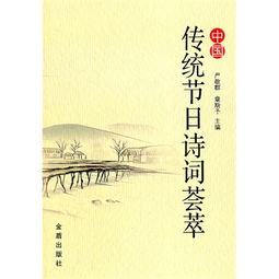 关于中国古代传统节日的诗句