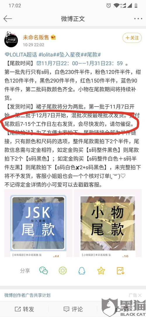 黑猫投诉 未命名贩售 商家拒绝退定金 要求退定金给我