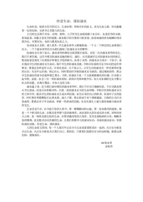 防溺水的作文400字以上