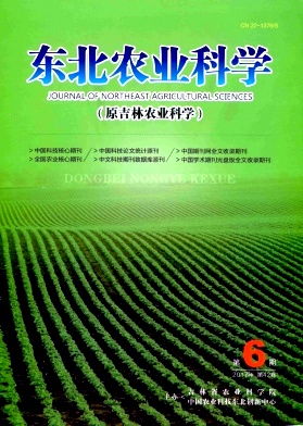 东北农业科学 2017年06期 知网空间 