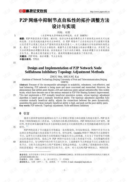 党课心得查重论文范文：深度解析与借鉴