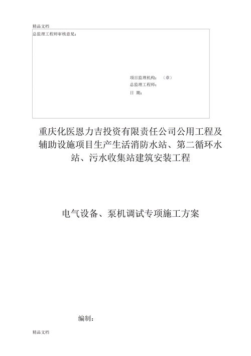 电机调试方案演示教学下载 Word模板 爱问共享资料 