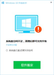 qq电脑管家升级win10