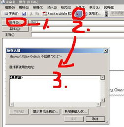 outlook 2003 导入通讯录后,写新邮件时,在收件者右侧,输入名称代码,点检查姓名,出现 无建议 , 