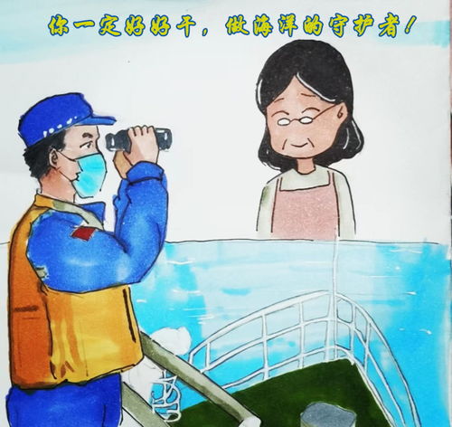 青岛海警执法员创作感人漫画 来看看他们的 真情告白