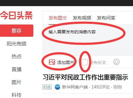 怎样在今日头条上发表信息