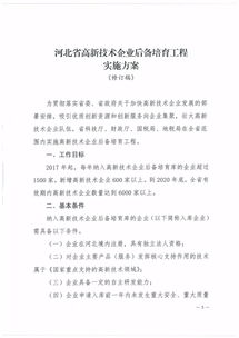 河北省高新技术企业培育,火爆进行中,你的企业还不赶快行动起来 