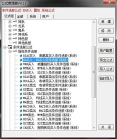 股票软件公式管理器的公式如何运行